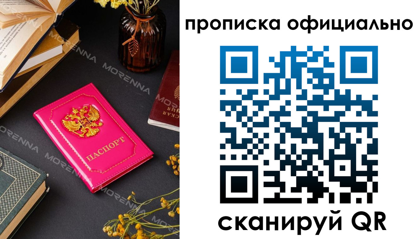 временная регистрация недорого в Егорьевске