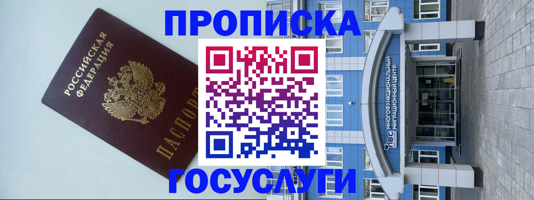 прописка для военкомата в Егорьевске