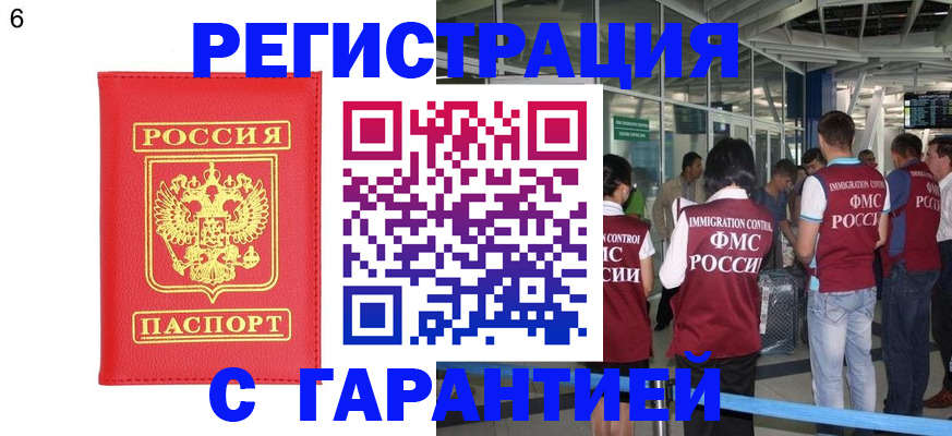 временная регистрация гарантия в Егорьевске